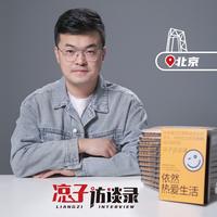 凉子访谈录 - 知乎
