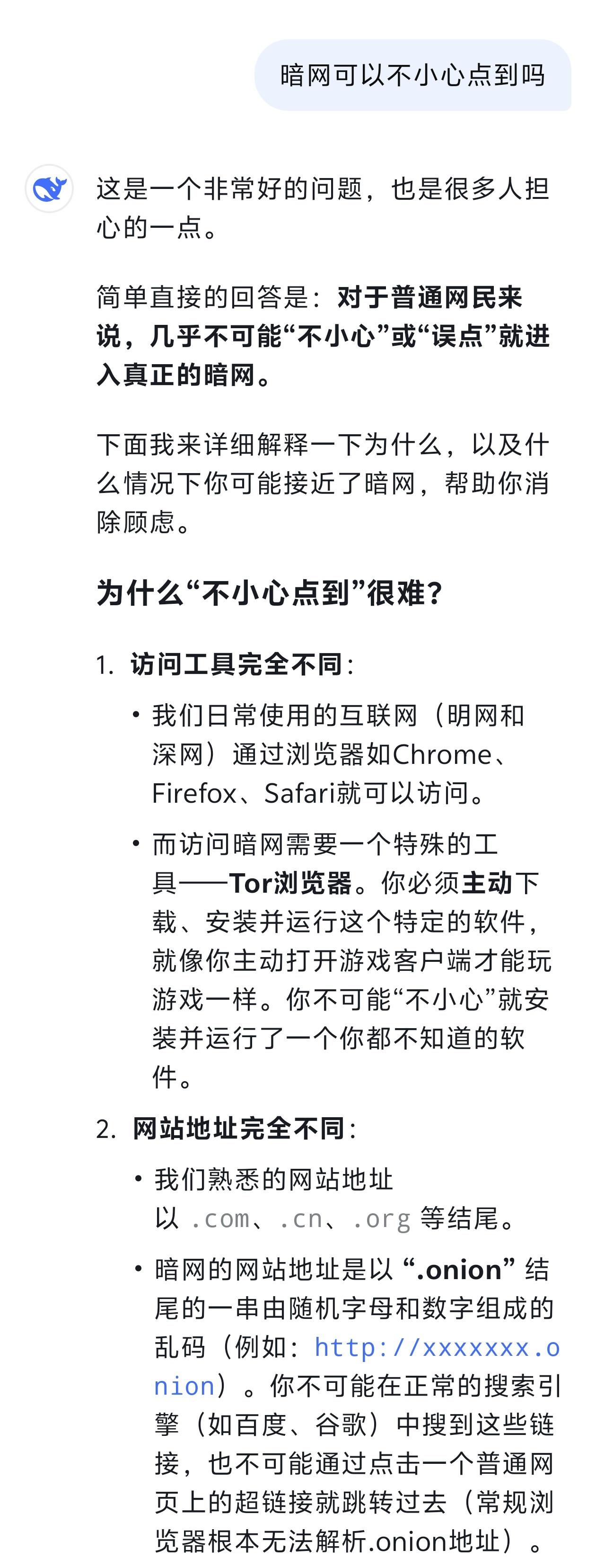 deepweb暗网怎么进，人工智能deepseek下载