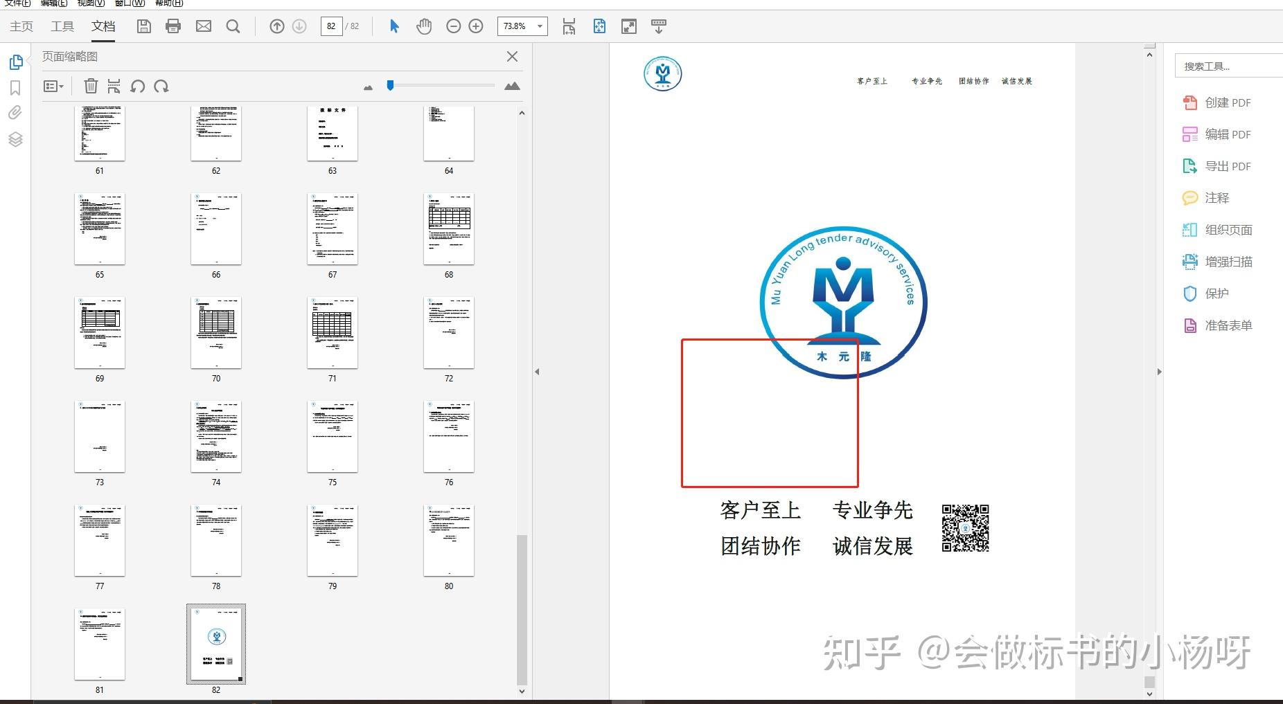 如何去掉招标文件中招标代理的数字印章 - 知乎
