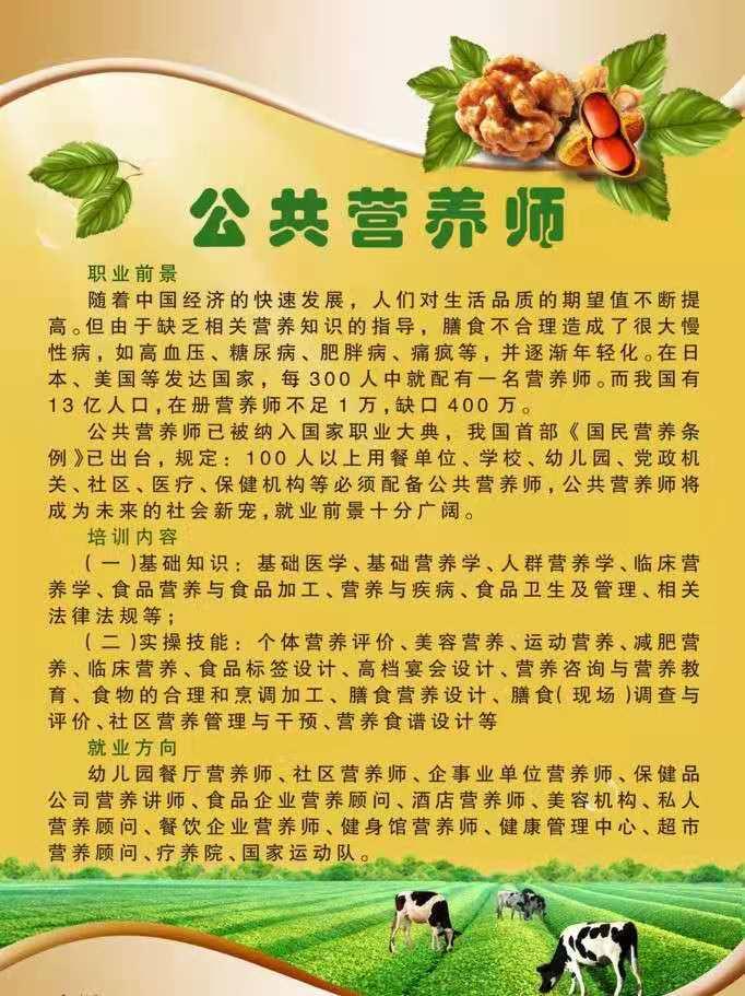 公共营养师介绍