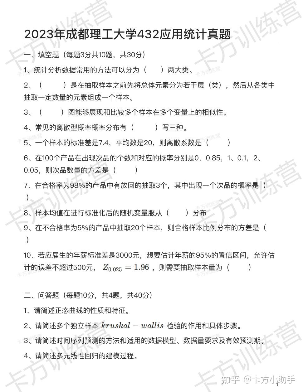 2024年成都理工大学432应用统计硕士报考必知（含真题） - 知乎