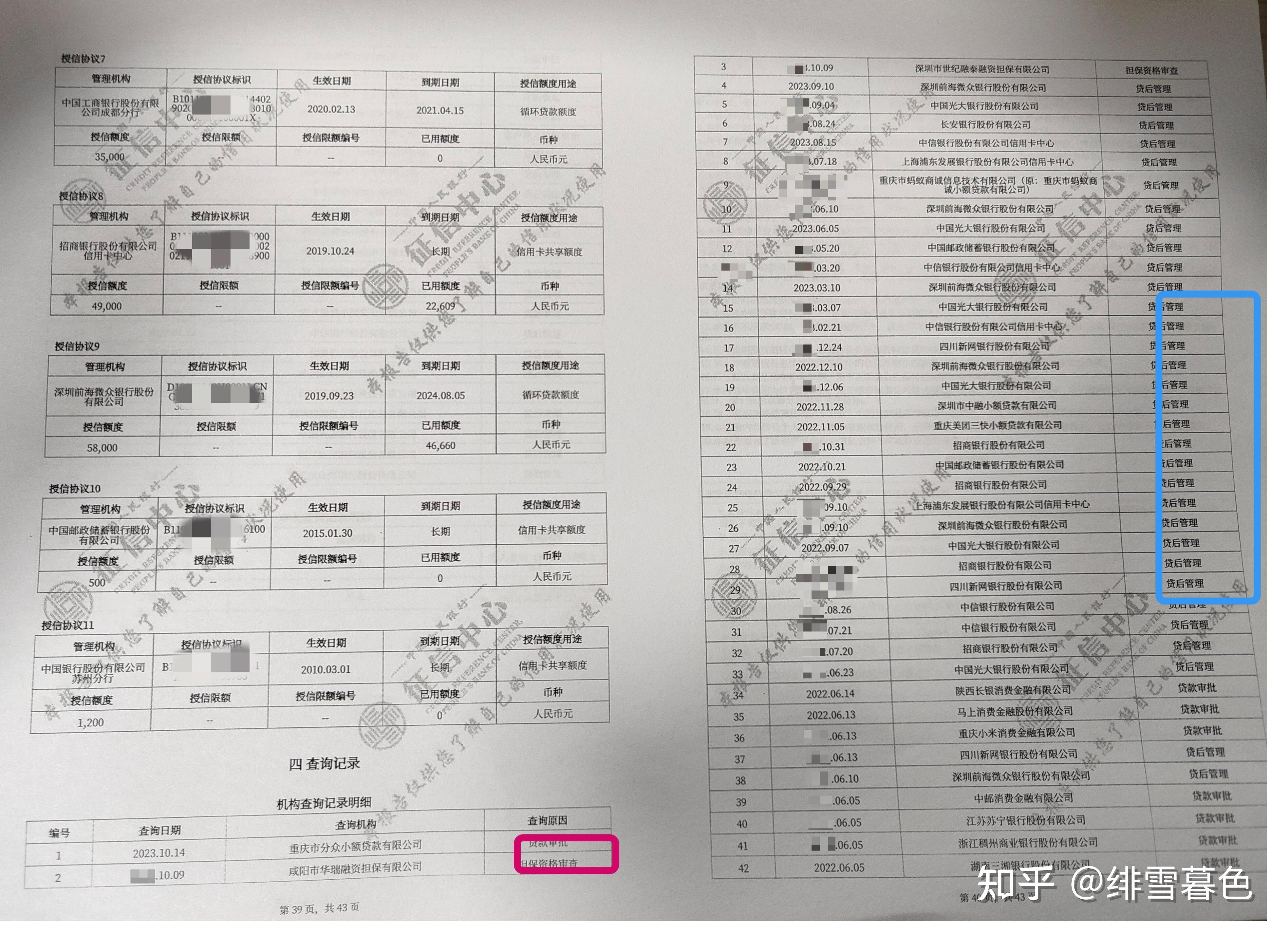 怎么看懂个人征信报告