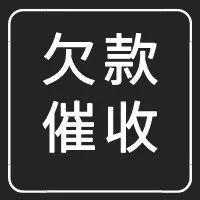 比利时客户拖欠货款怎么办?比利时外贸欠款催收实战案例分析