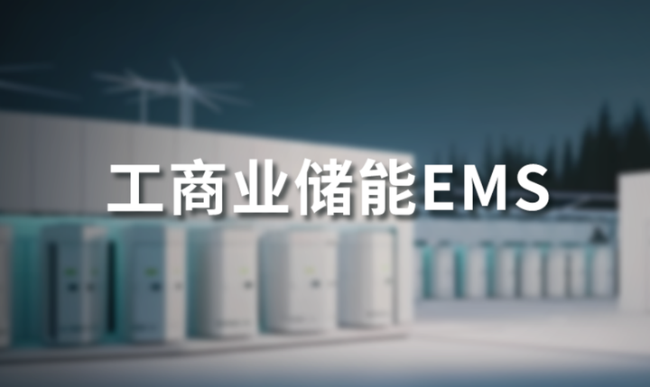 降本是关键飞凌嵌入式fcu1104打造低成本工商业储能ems