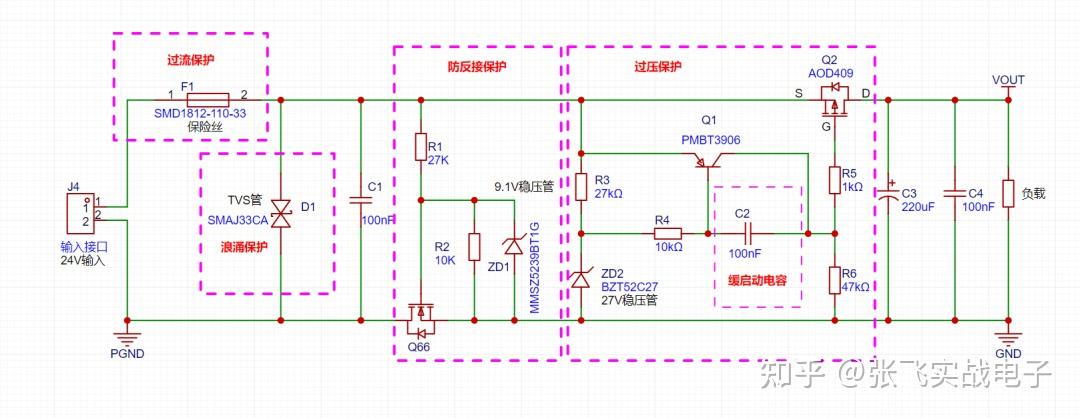 过流、过压、防反接、防浪涌、缓启动于一体的输入电路 - 知乎