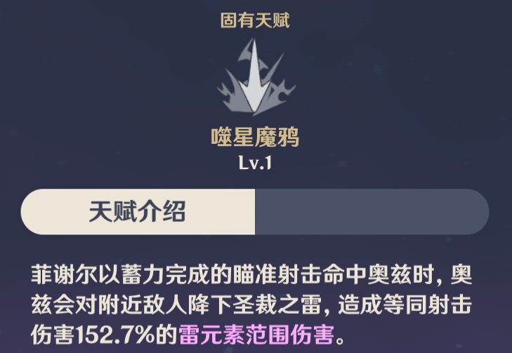 原神别人说菲谢尔非常强到底强在哪她挂雷频率低而且只能对单q技能