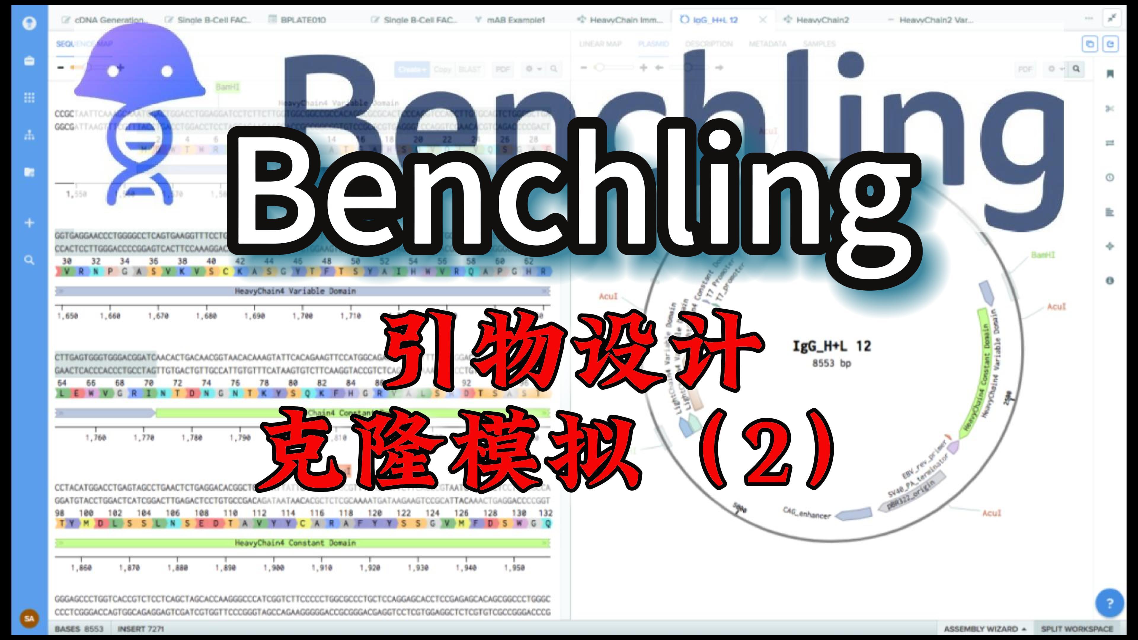 如何使用Benchling在线进行引物设计和克隆模拟（2） - 知乎