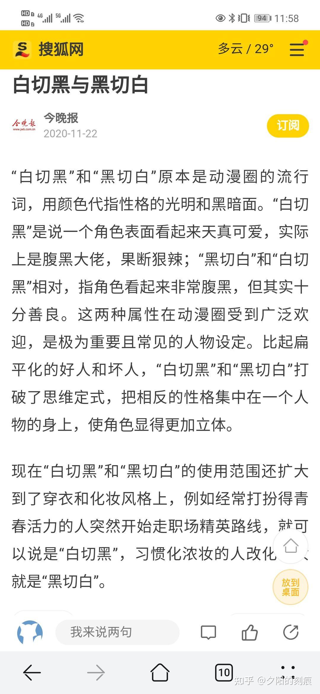 请问有没有集美给我科普一下"黑切白""白切黑"是个啥子意思?