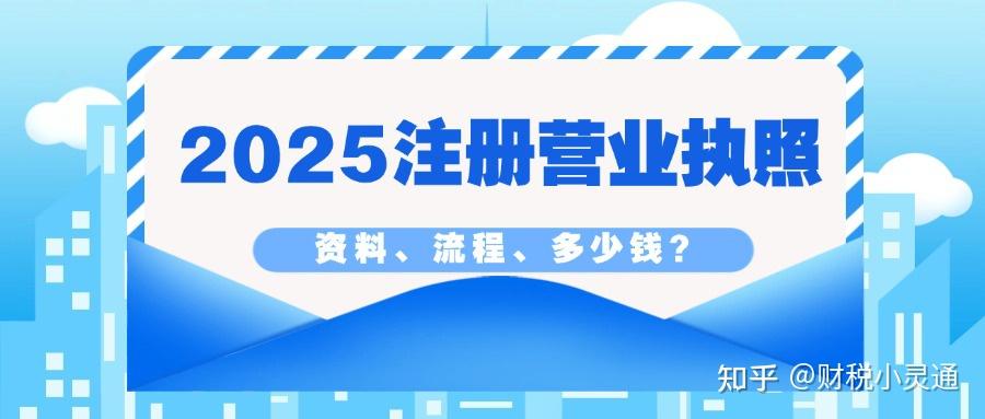 【代办公司】手把手带你三天搞定营业执照！七个步骤搞定公司注册！ - 知乎