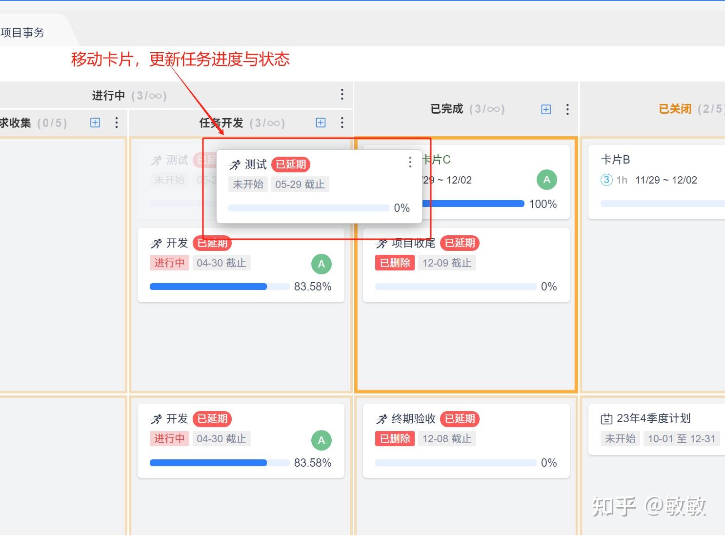如何用任务看板,管理好复杂的项目? - 知乎