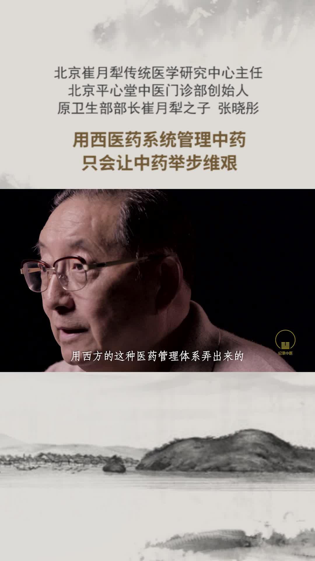 平心堂张晓彤中医简介图片