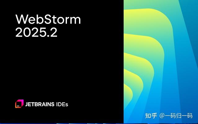 WebStorm 2025.2 重磅更新！Bun集成、TS加速、GraphQL翻新全来了！ - 知乎