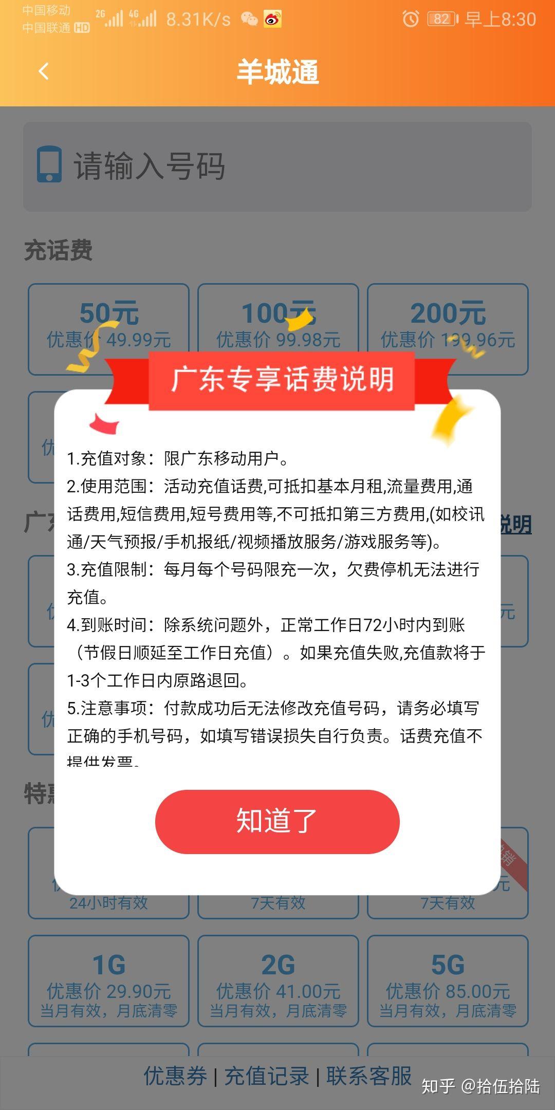 在哪个平台充值话费最便宜