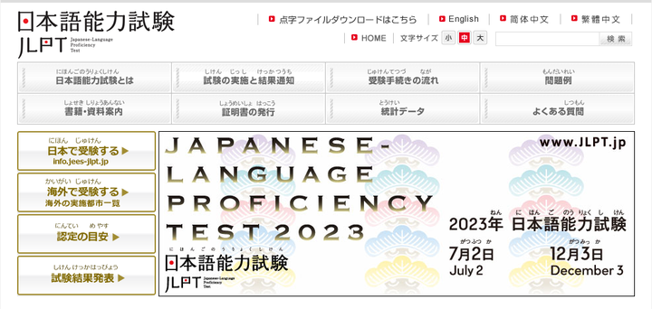 2023年12月日语能力考试报名时间？ - 知乎