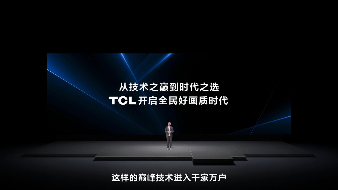 SQD-MiniLED普及元年开启!T哥带你回顾TCL电视2026春季新品发布会