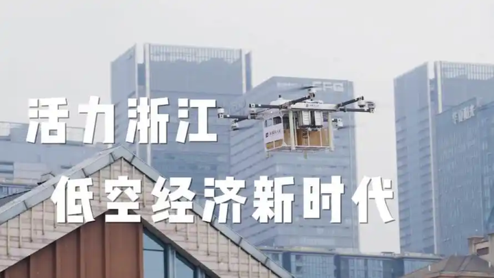 低空经济爆发前夜:浙江率先打造“三维数字天空”,你的城市未来会“立体化”吗? - 知乎