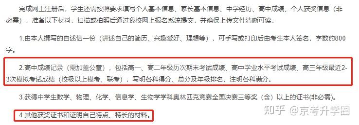 重视!北京高中综合素质评价保姆级填写攻略! - 知乎