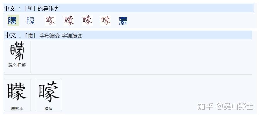 430请问：“蒙”、“濛”、“矇”、“懞”这4个字有什么区别? - 知乎