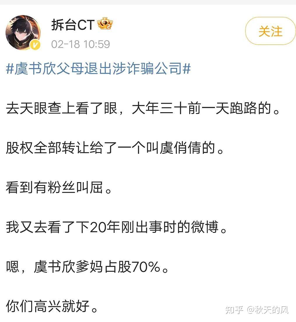 虞书欣父母老赖图片