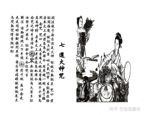 鲁班制人法术（道教符咒法本分上下两册） - 知乎