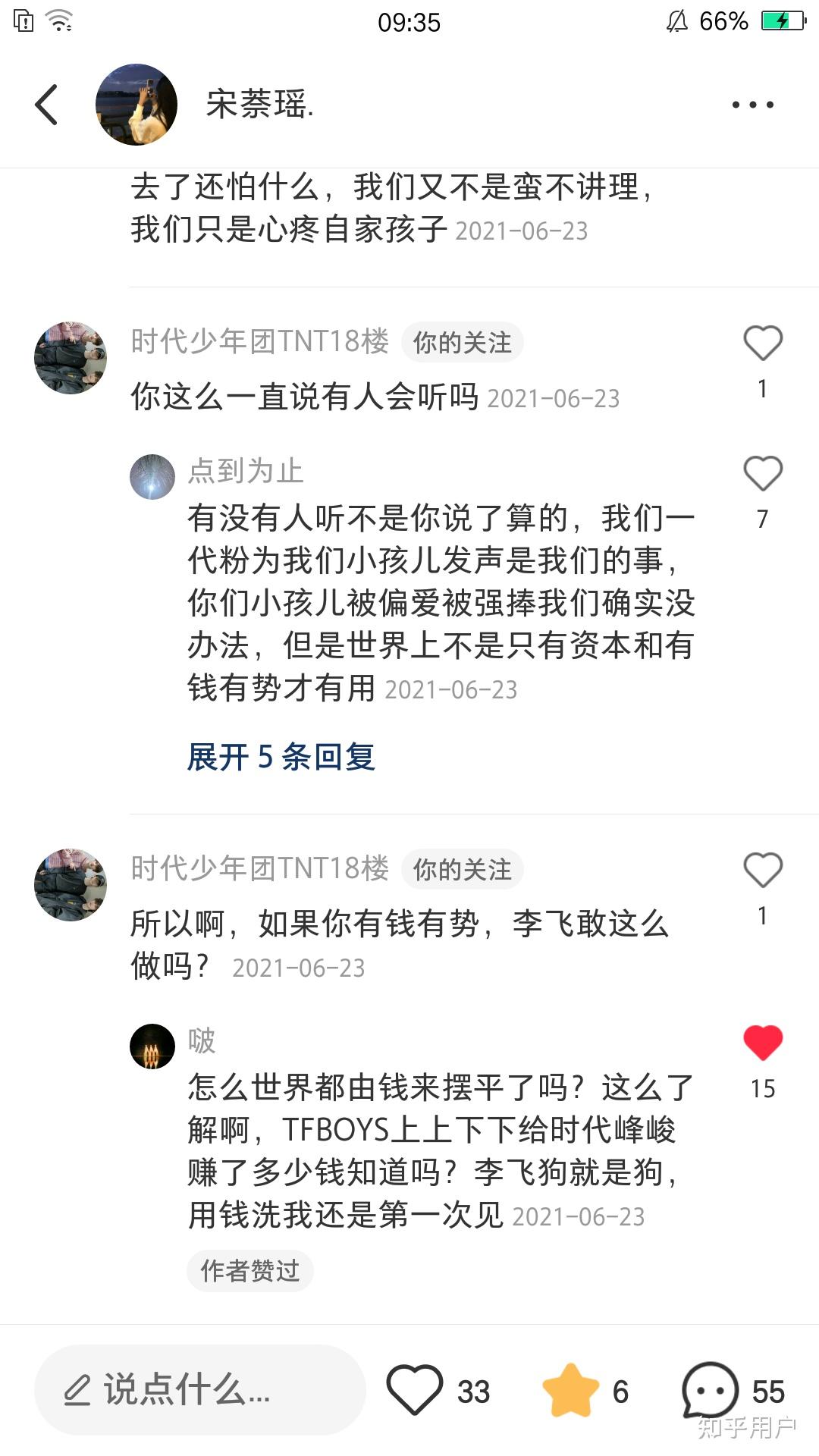 TNT谁的黑粉最多图片