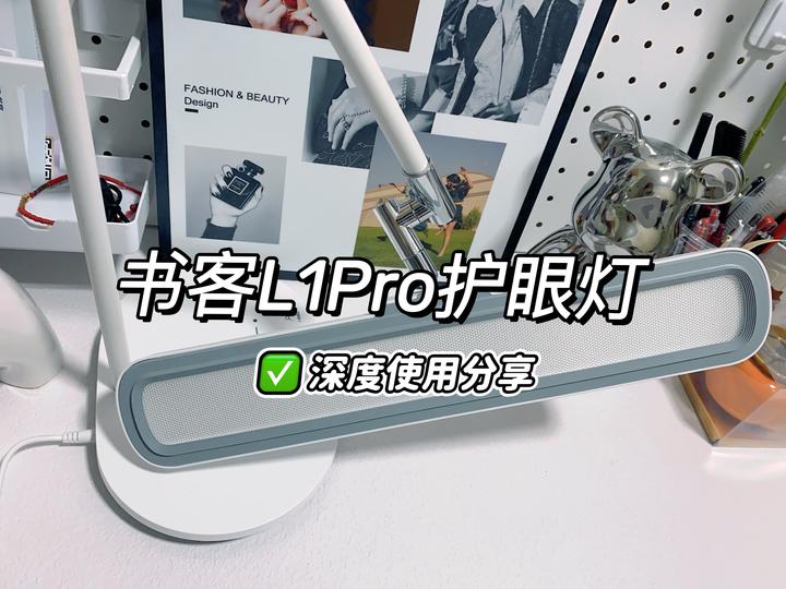 2024年千元护眼台灯推荐|丁香医生推荐的护眼灯值不值得买?Suker书客L1 Pro护眼灯深度使用分享! - 知乎