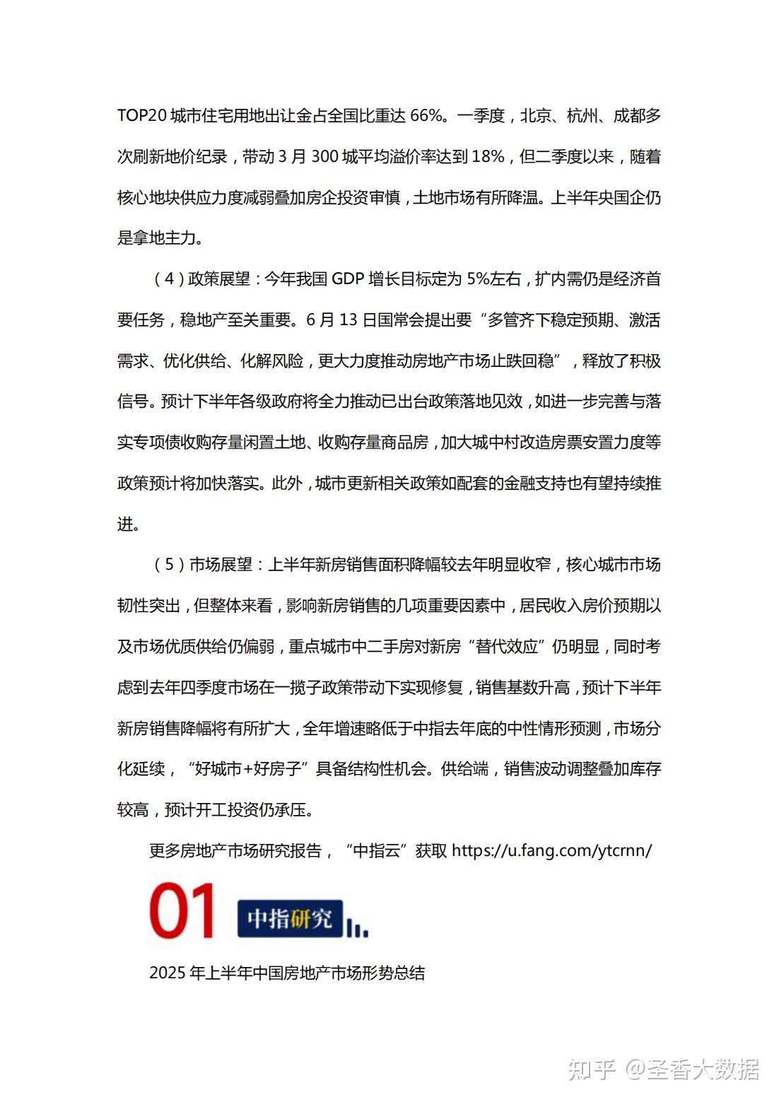 28页|2025年上半年中国房地产市场总结与下半年趋势展望 - 知乎