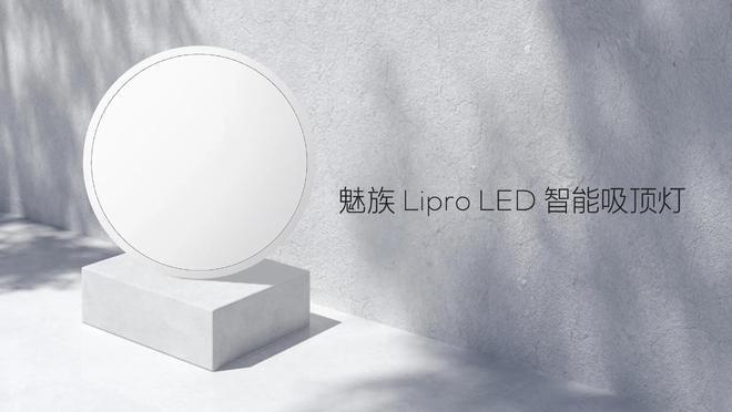lipro全光谱吸顶灯怎么样?如然之光是智商税吗?lipro吸顶灯值得买的型号有哪些? - 知乎