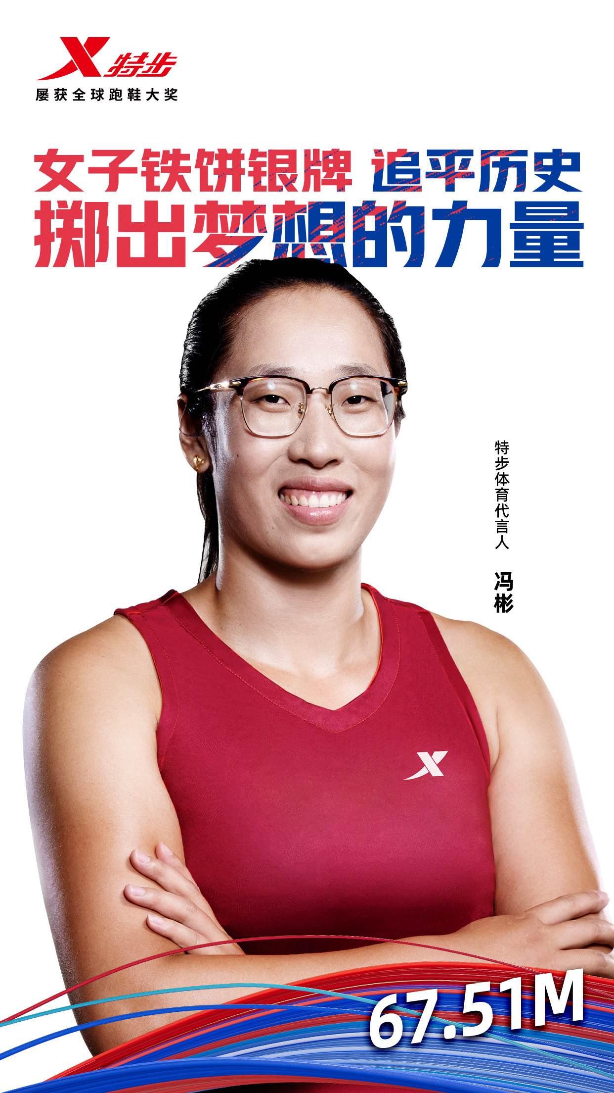 特步体育代言人冯彬登台!