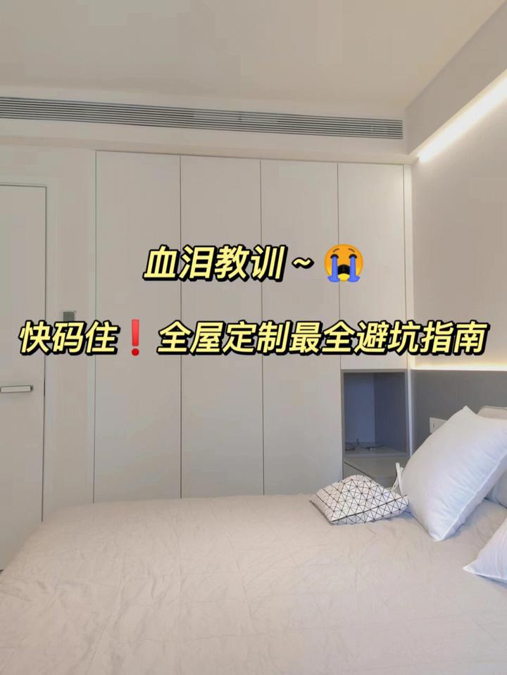 求你们一定要看😭全屋定制最全避坑指南 |||“全屋定制一个不小心就栽坑了,我也太难了吧😭” - 知乎