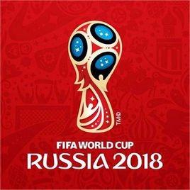 2018FIFA世界杯