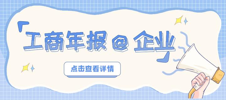 工商年报不报后果有多严重?异常、吊销、拉黑,盟叔用案例带你了解 - 知乎