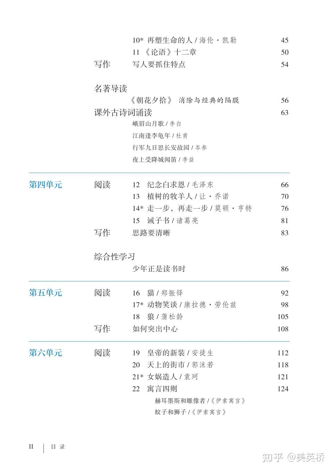 2024年最新版部编版初中语文全套课本介绍+教材目录+学习指南 - 知乎