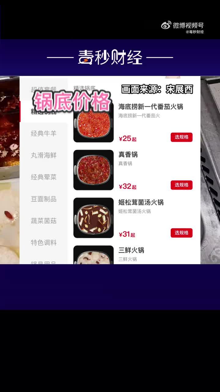 就「要求必须点锅底」一事，海底捞回应「今年新规定」，可能有哪些原因？你支持海底捞要求必须点锅底吗？ - 知乎