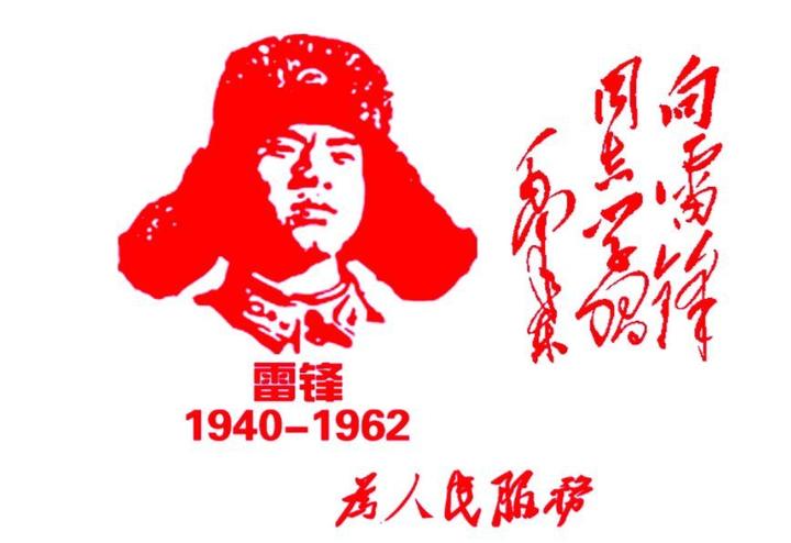 1962年6月x日的雷锋同志 - 知乎