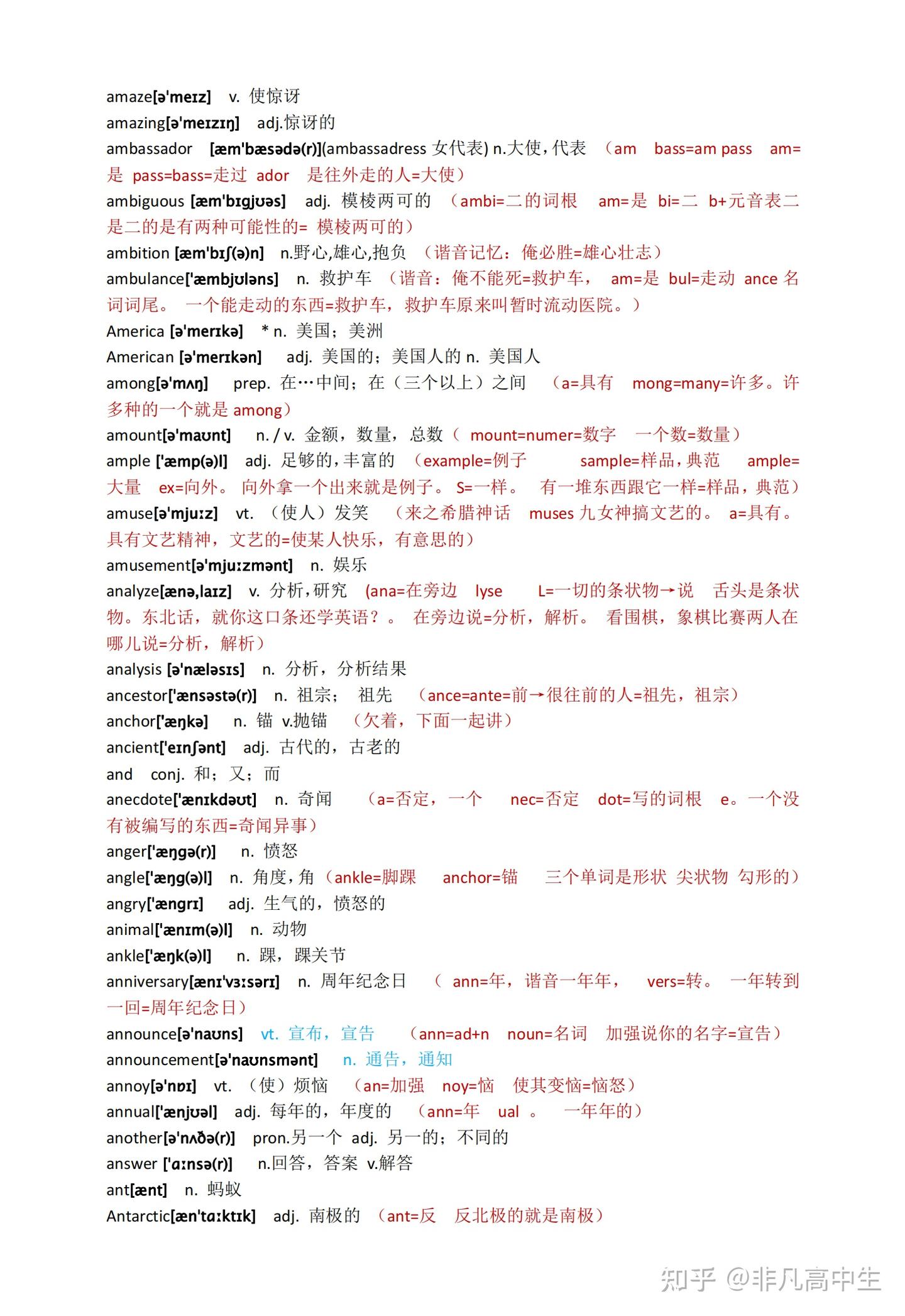 高中英语3500词汇总，含记忆方法，词根、词缀，吃透秒变英语大神！ - 知乎