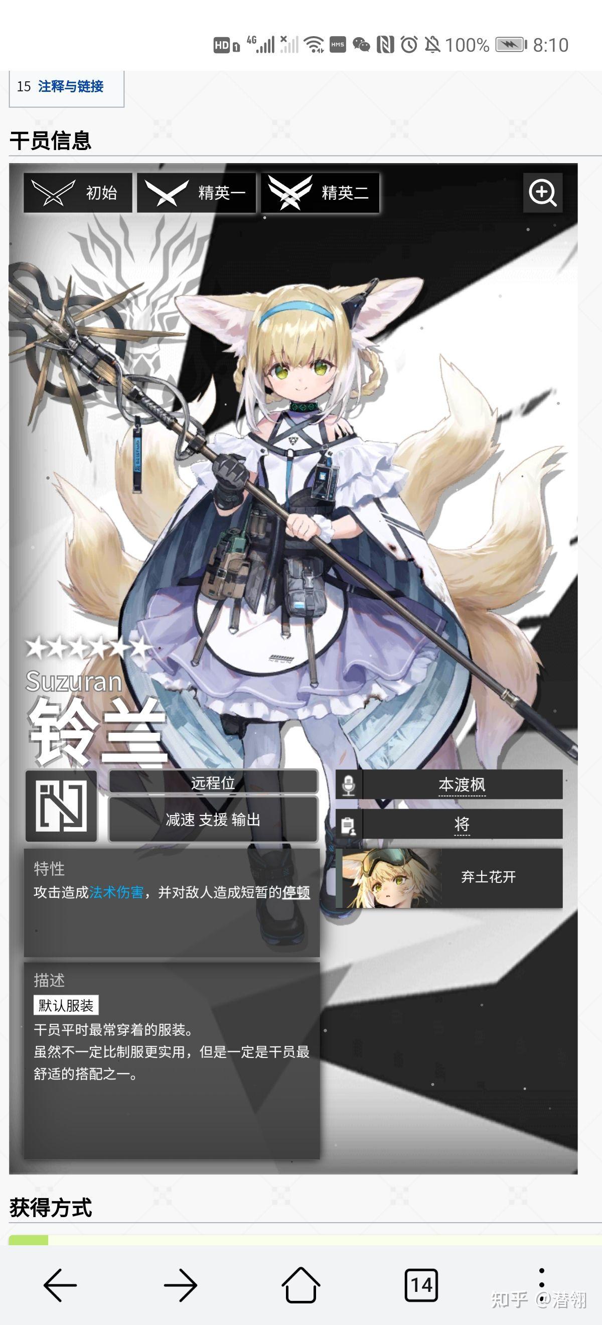 你为什么不喜欢明日方舟中的干员铃兰? - 知乎