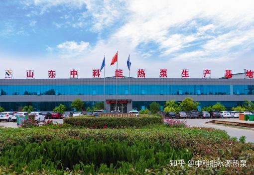 山东中科能水源热泵怎么样?