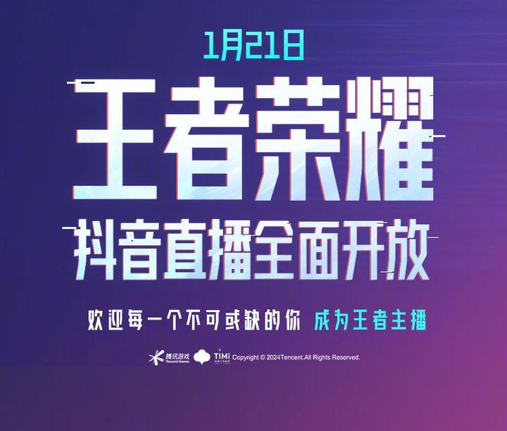 王者荣耀抖音直播全面解禁李白动画剧集开播新皮肤元素曝光