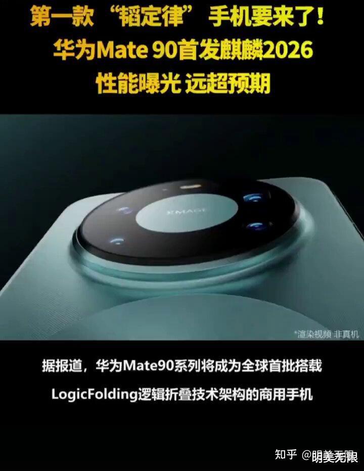麒麟9050 Pro将由华为Mate 90系列首发？性能对标骁龙8elite 吗？ - 知乎