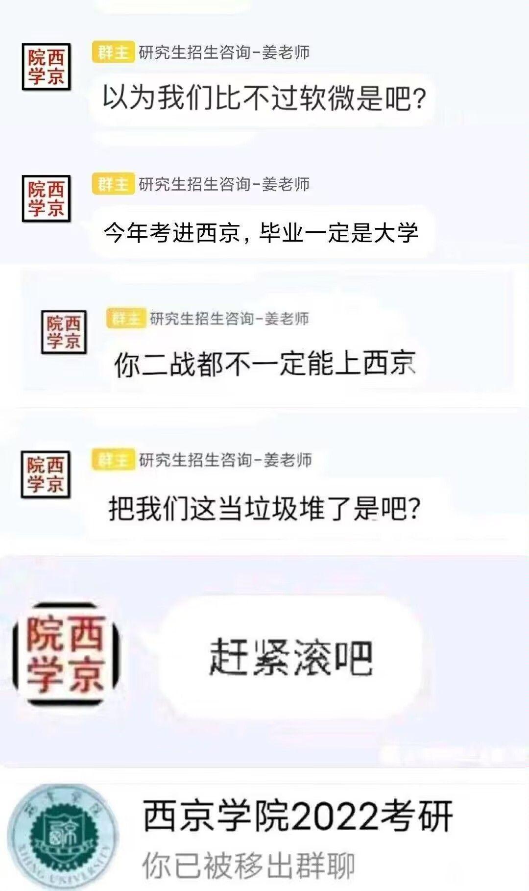 如何看待西京学院2021考研调剂群姜老师乱踢人? - 知乎