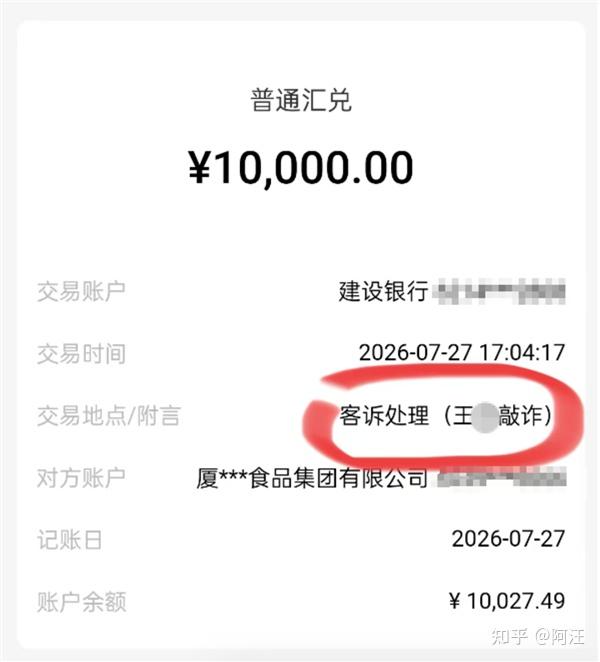 消费者因银鹭抽奖码被提前核销维权，获赔后却被备注「敲诈」，企业后称财务失误，这个回应站得住脚吗？