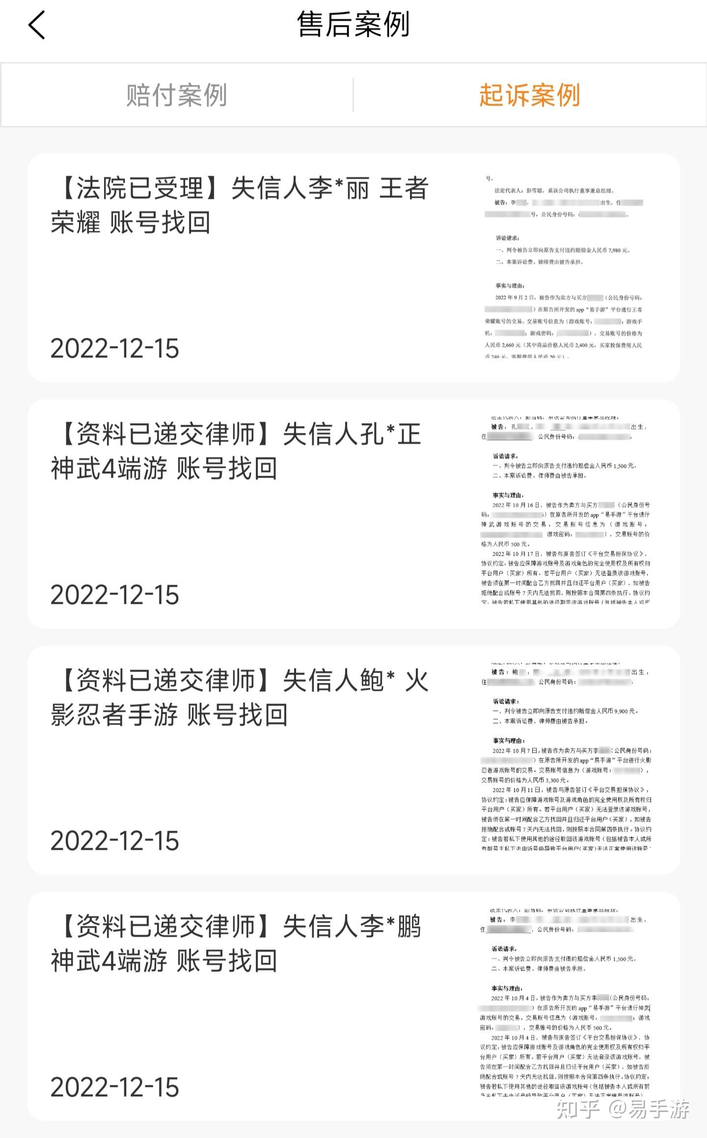 购买游戏账号却被对方找回，怎么办 ？