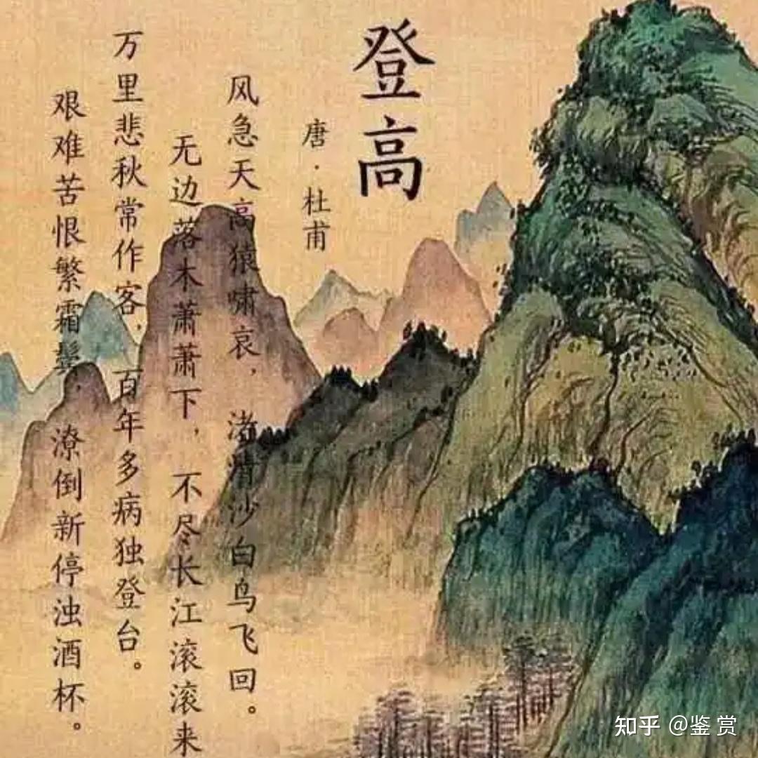 杜甫的《登高》,为何被称为古今七言律诗第一? - 知乎