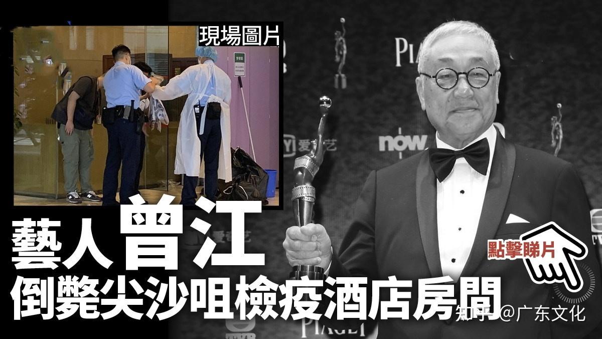 突发!香港著名演员曾江逝世,终年87岁,成名作《誓不低头》 - 知乎