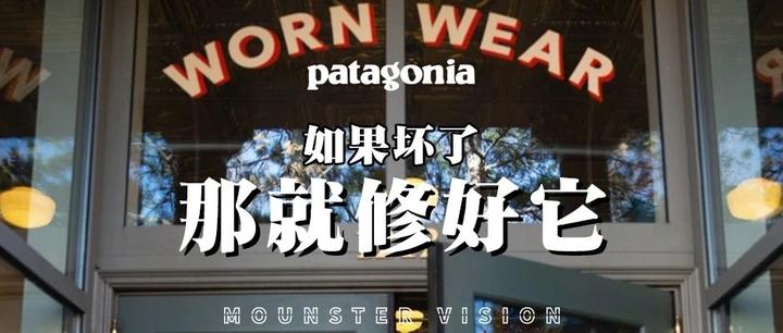 Patagonia 让衣服可以永远穿下去- 知乎