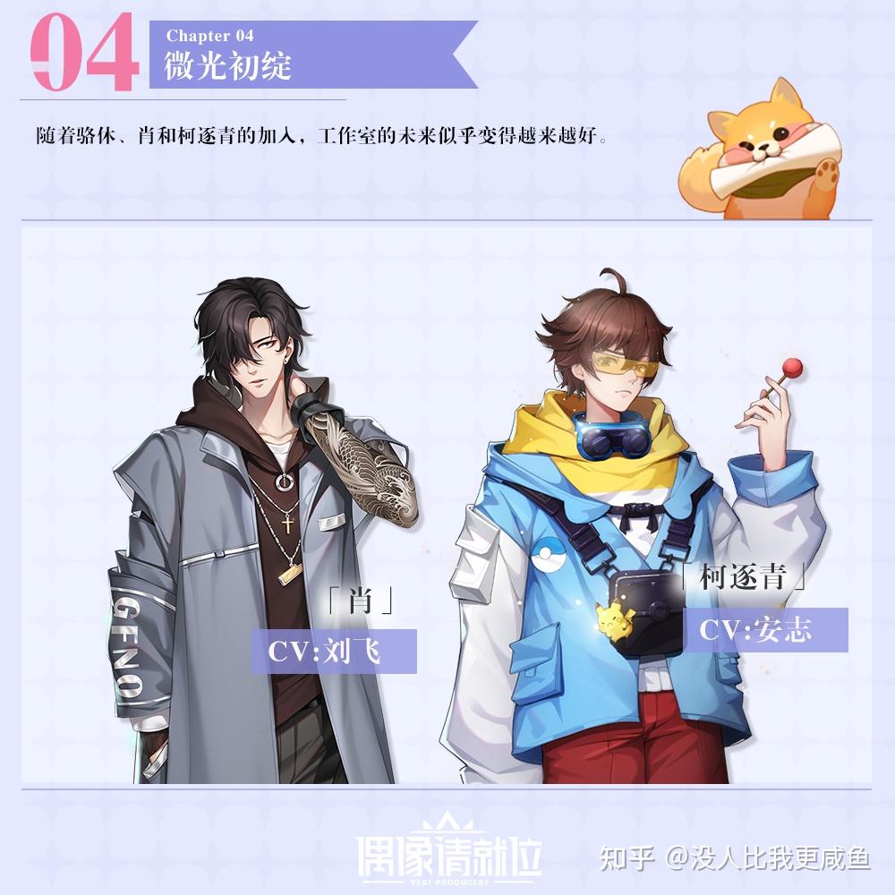 《未定事件簿》和《恋与制作人》《光与夜之恋》等一系列国乙游戏更推荐哪一个？  第22张