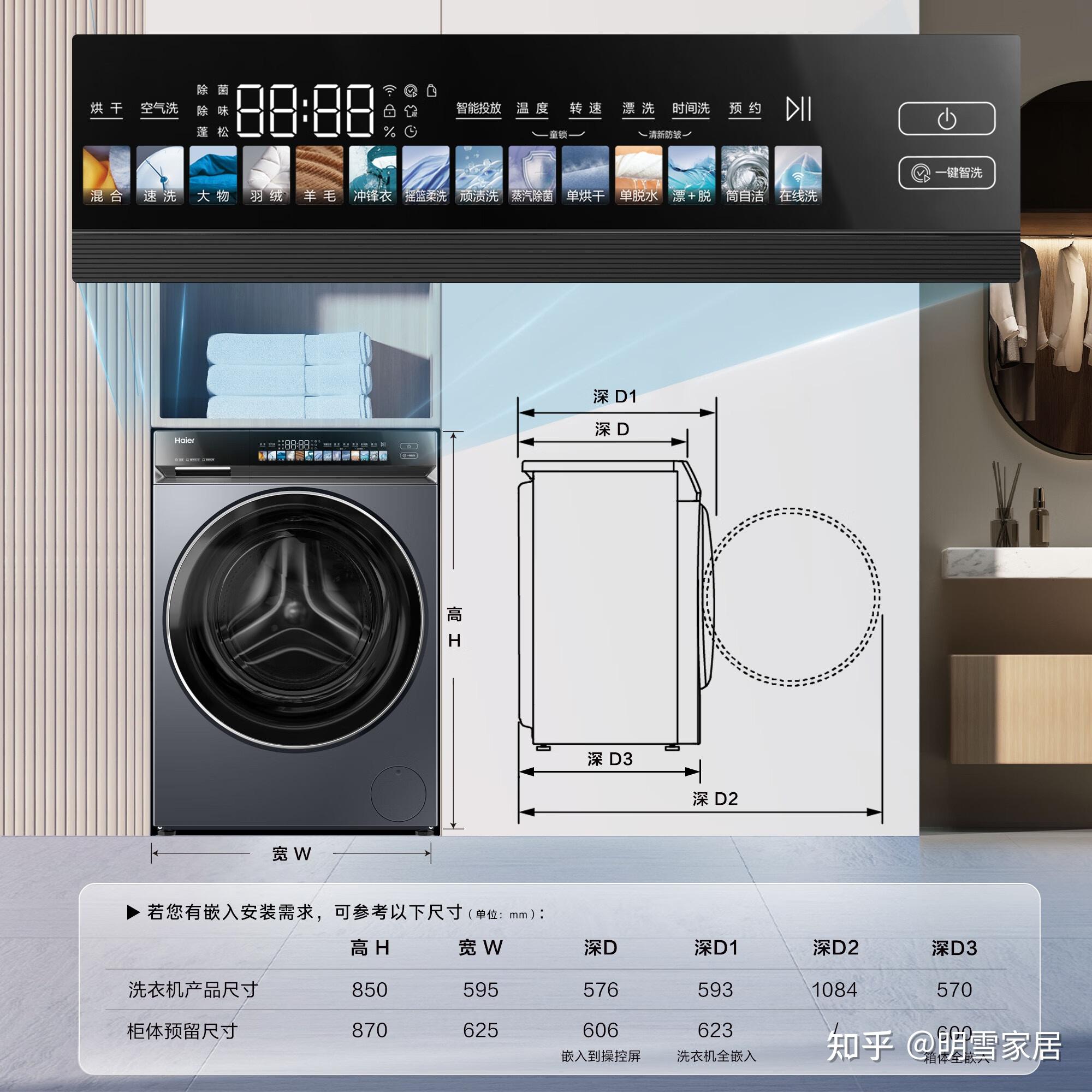 海尔云熙洗衣机界面图片