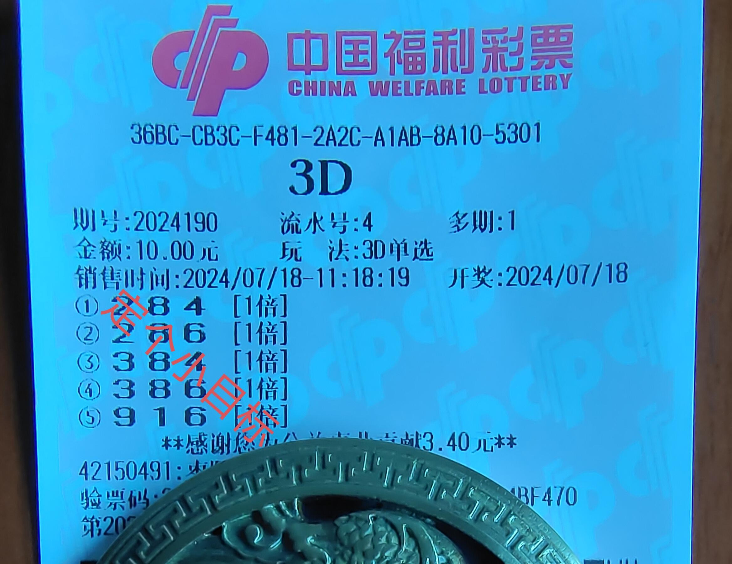 福彩3d图 今天图片