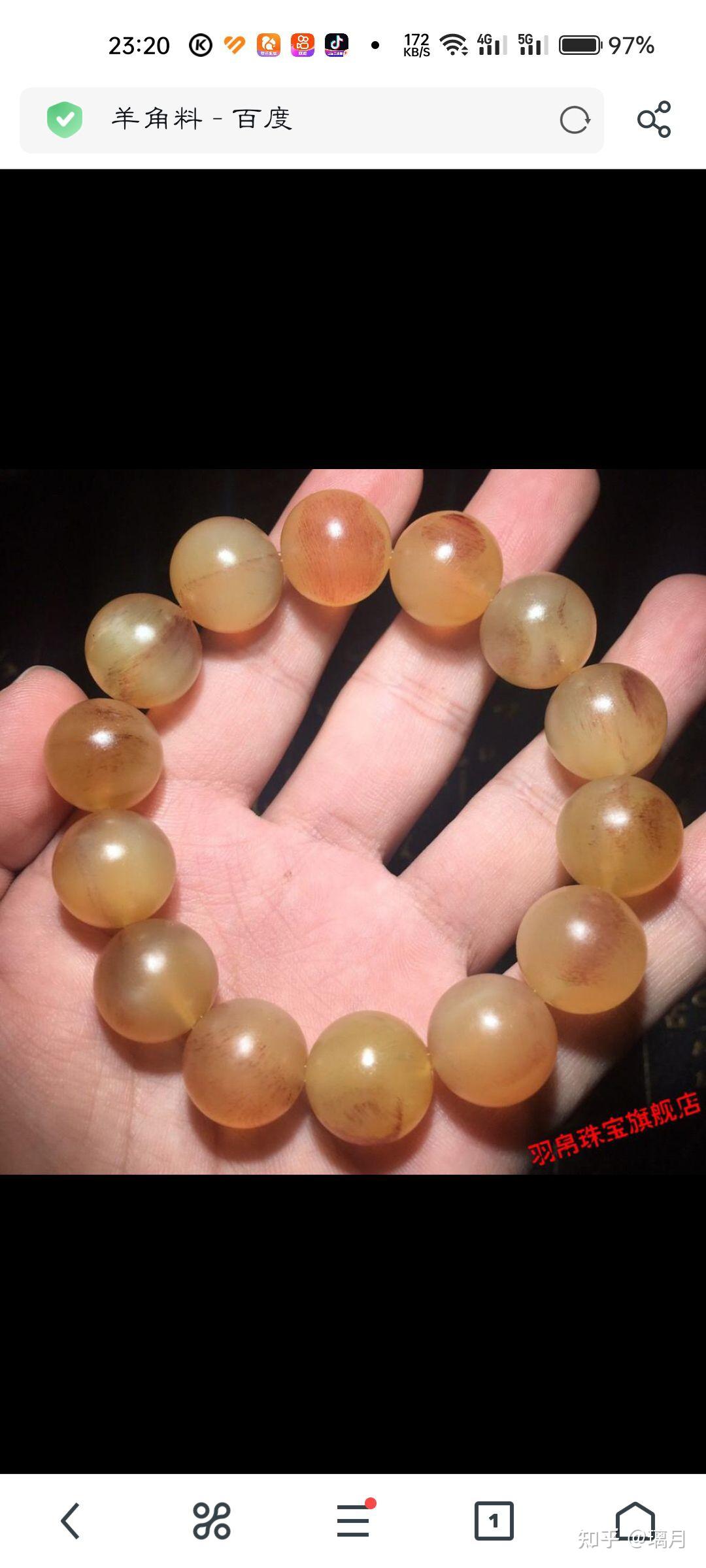 求老师帮忙鉴定这串羚羊角手串?